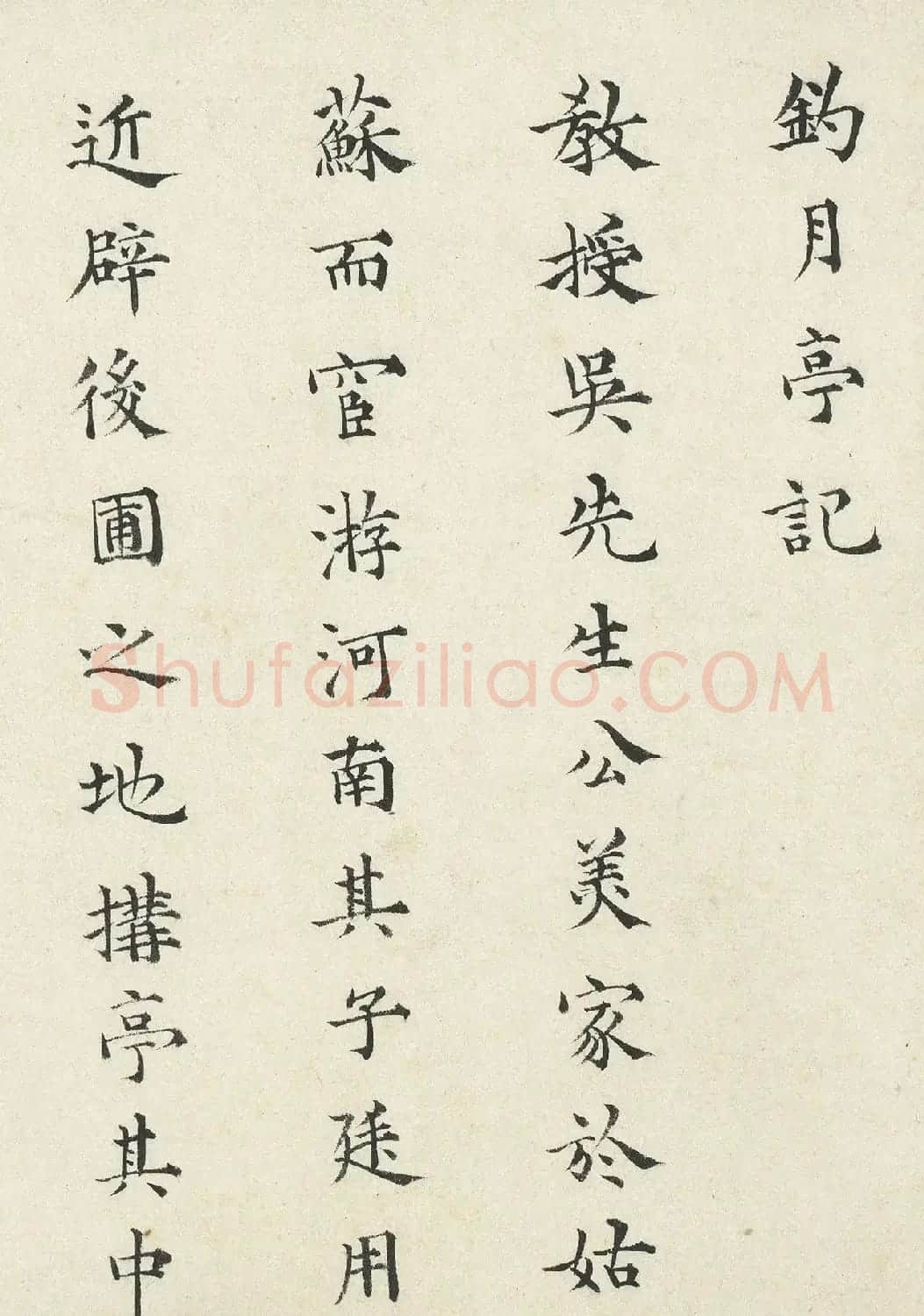 明代都穆楷书《钓月亭记》 | 软笔书法作品
