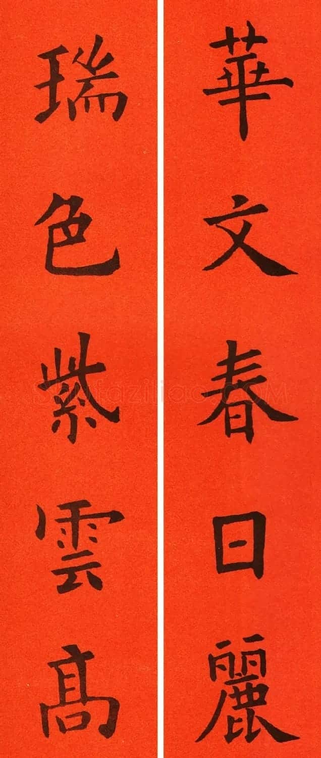 欧阳询楷书集字春联60副 | 书法名家作品鉴赏