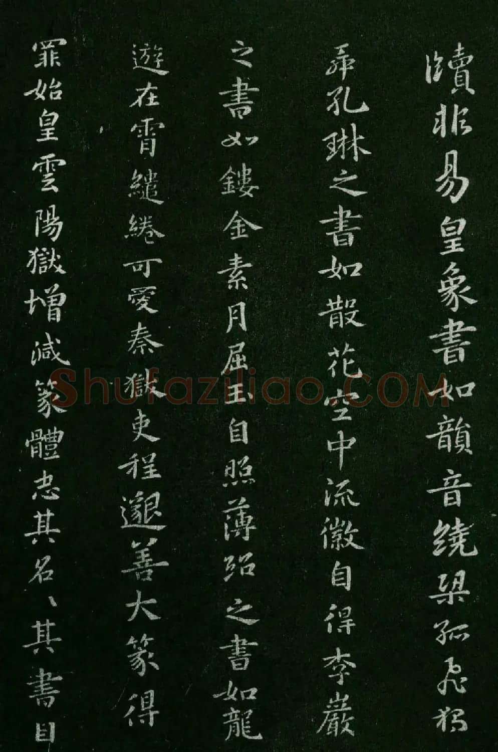 淳化阁帖(明肃府本)卷五:诸家古法帖五 | 书法碑帖