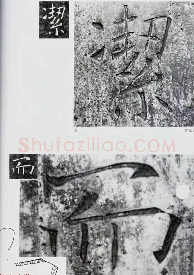 荒金大琳编著《褚遂良雁塔圣教序扩大观察记录》 | 毛笔楷书字帖
