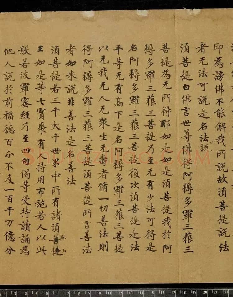 唐楷书《金刚般若波罗蜜经》(全图) | 敦煌写经精选