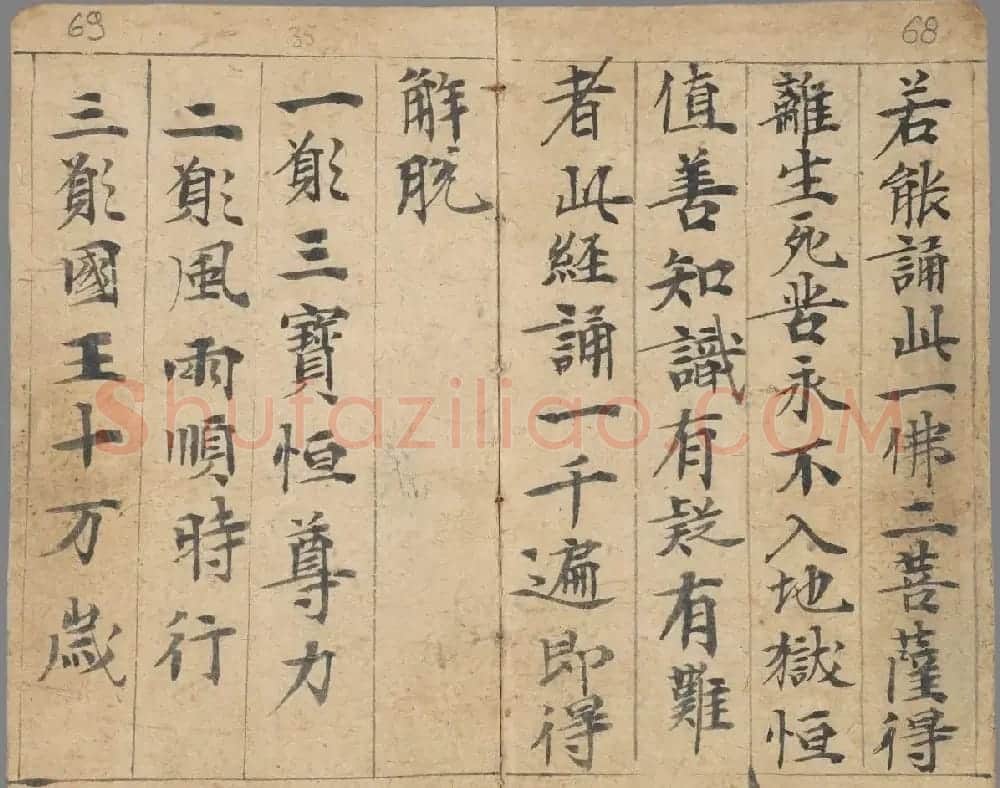 敦煌墨迹《佛说续命经》法国国家图书馆藏 | 敦煌写经精选