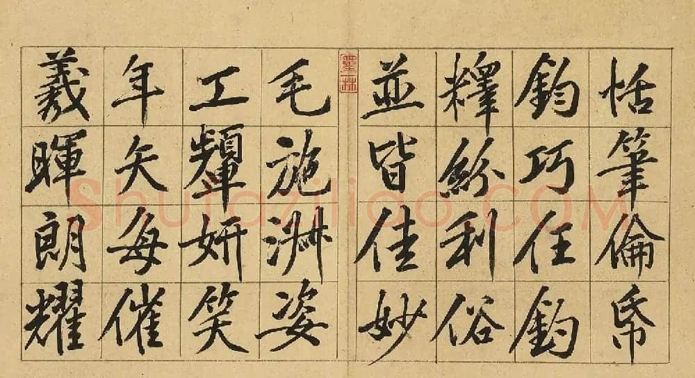 黄庭坚57岁行楷书千字文册 | 软笔书法作品