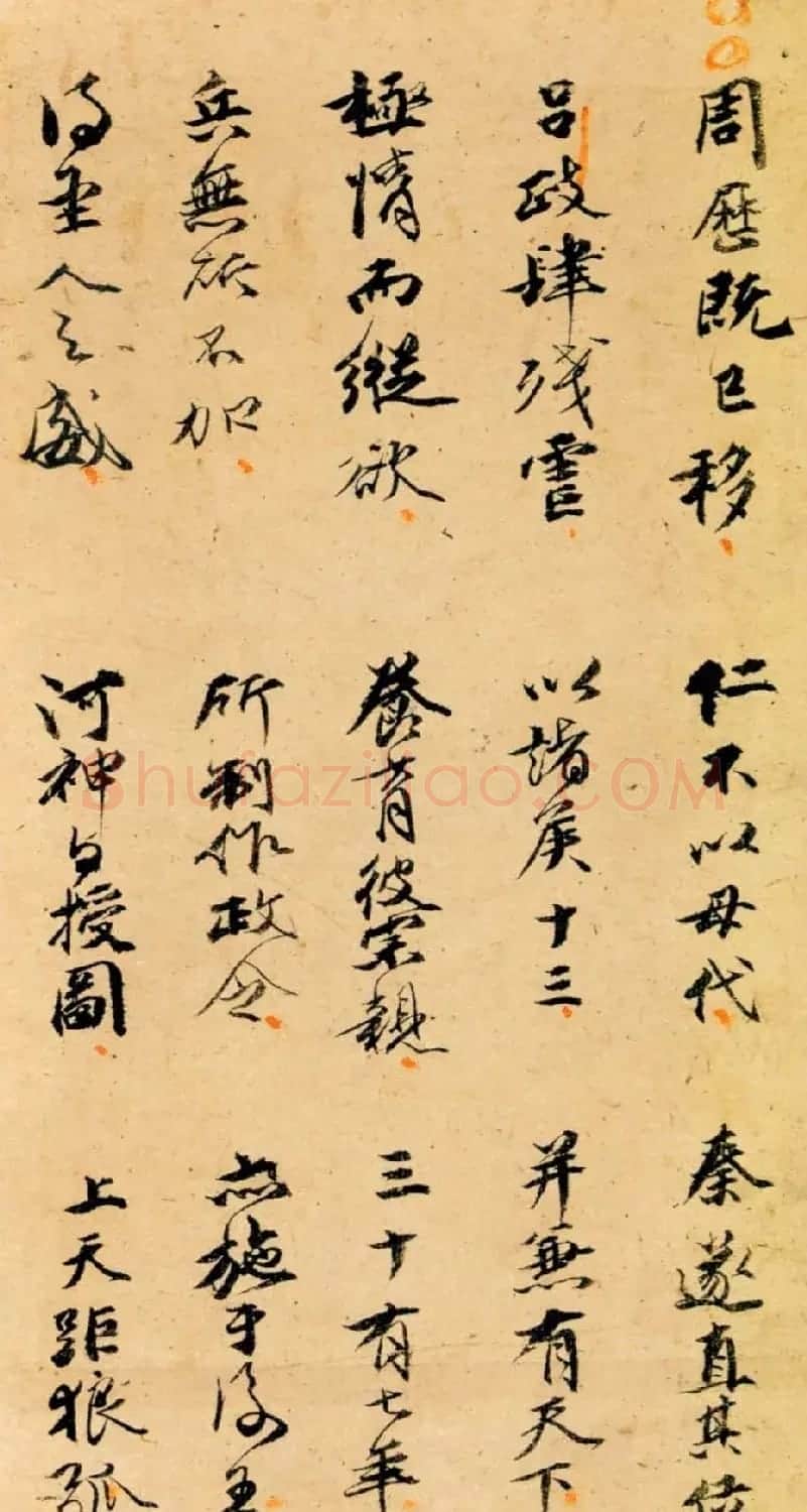 傅青主书法欣赏行草册页 | 书法名家作品欣赏