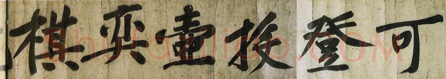 黄庭坚楷书明瓒诗后牛口庄题名卷 | 书法长卷