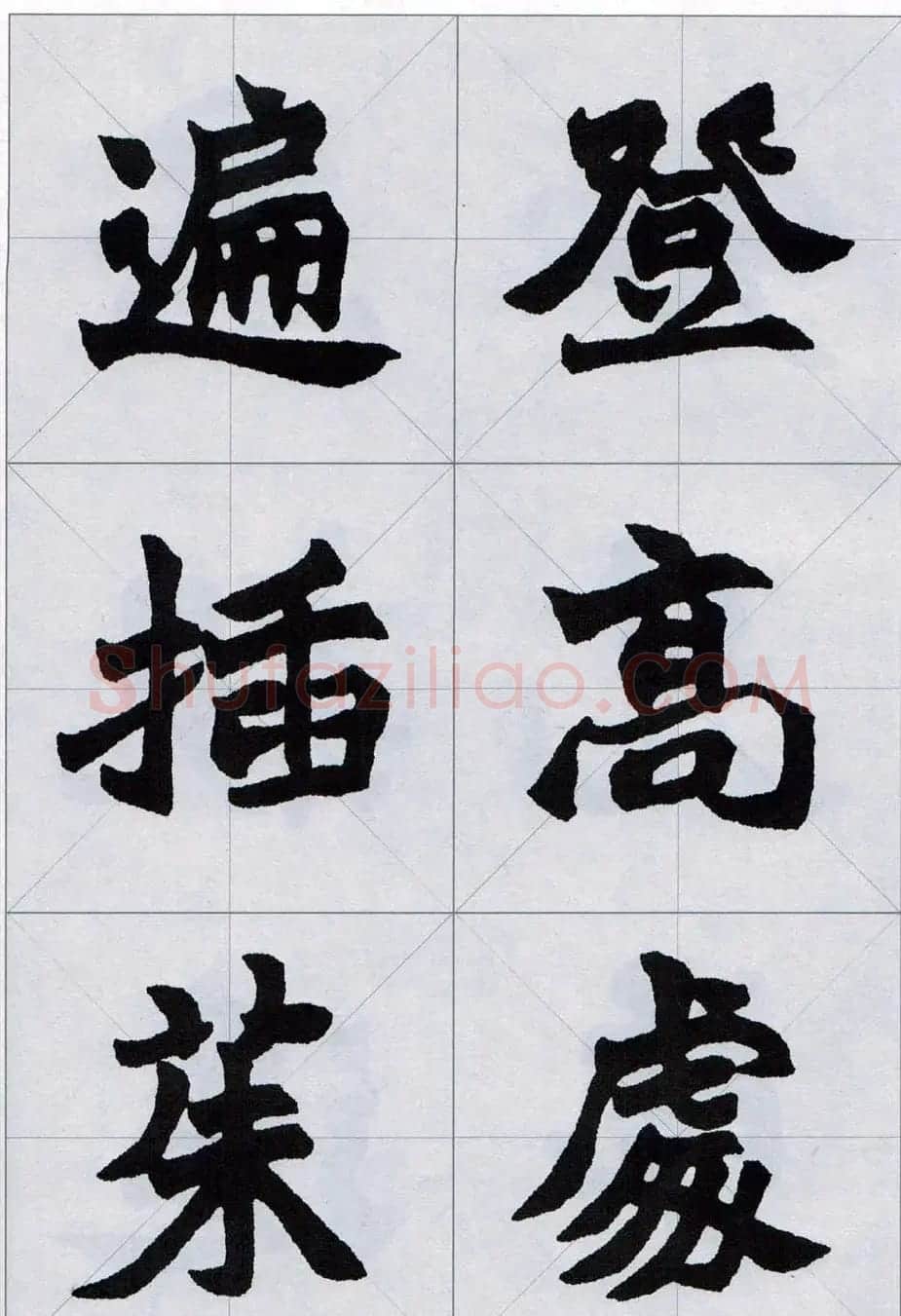赵之谦魏楷字帖《集字唐诗十五首》 | 毛笔楷书字帖