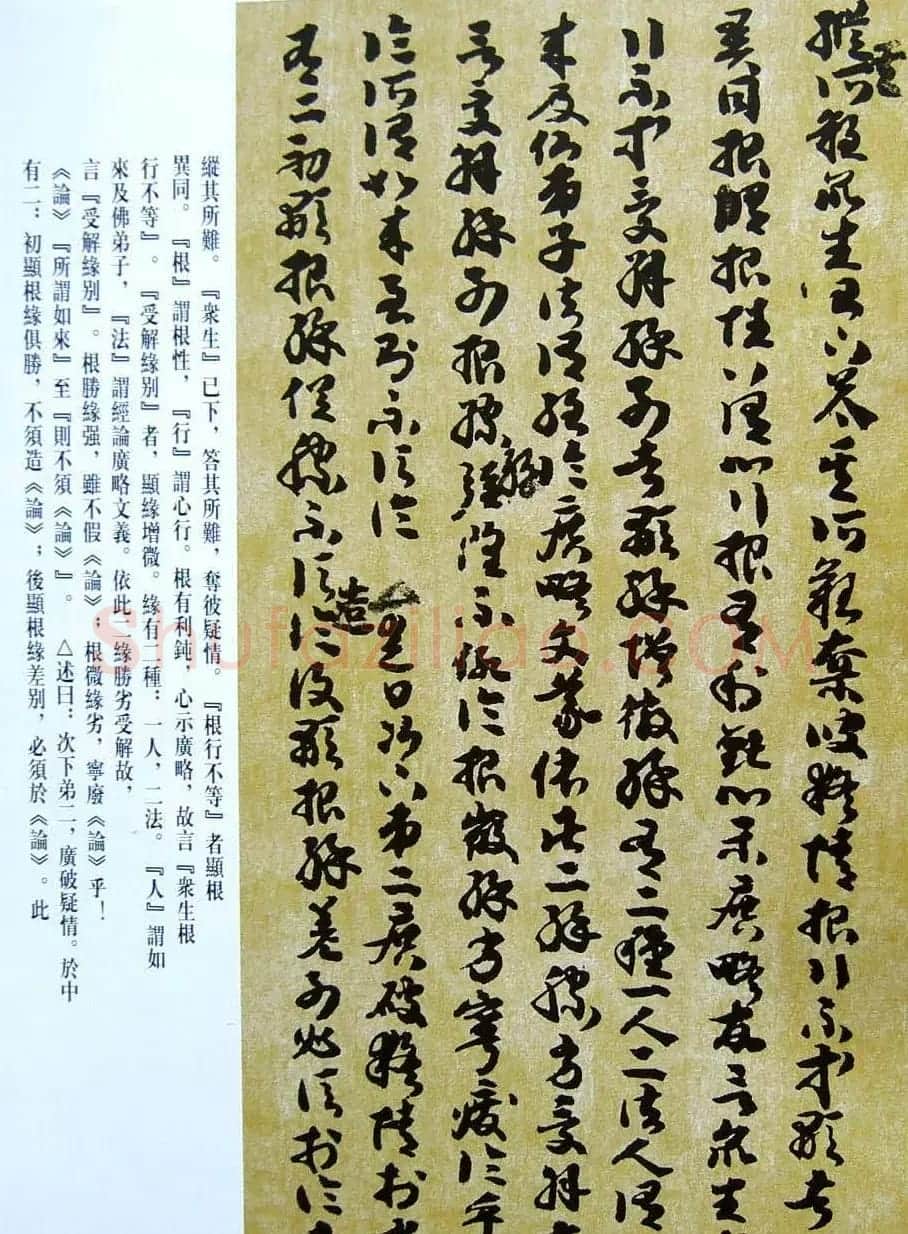 敦煌写经章草大乘起信论略述残卷 | 敦煌写经鉴赏