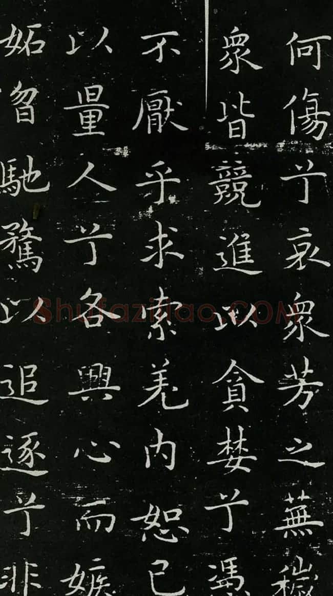 欧体书法范本《欧阳询楷书离骚》 | 书法名家作品鉴赏