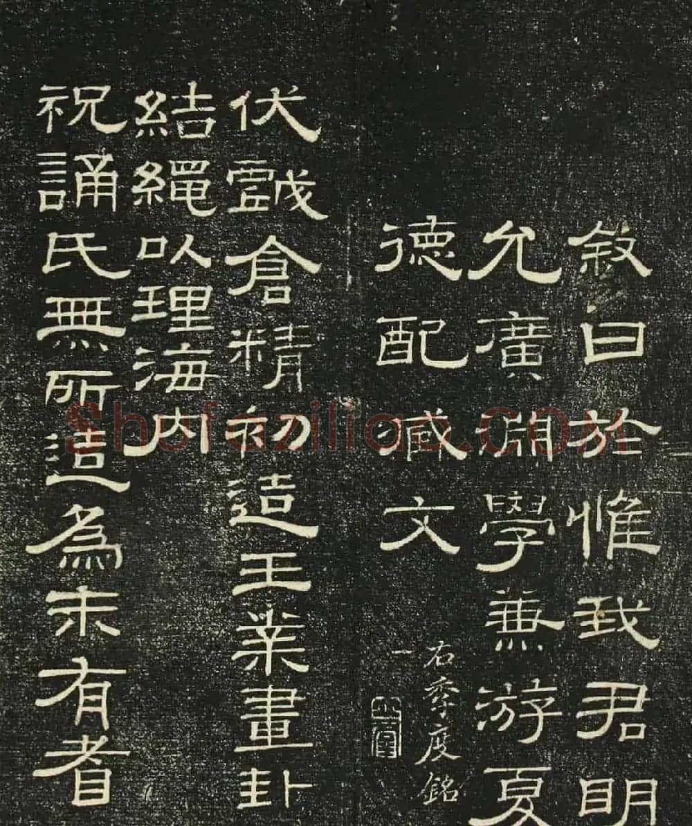 清代碑刻隶书欣赏《问经堂帖》第一卷 | 书法碑帖