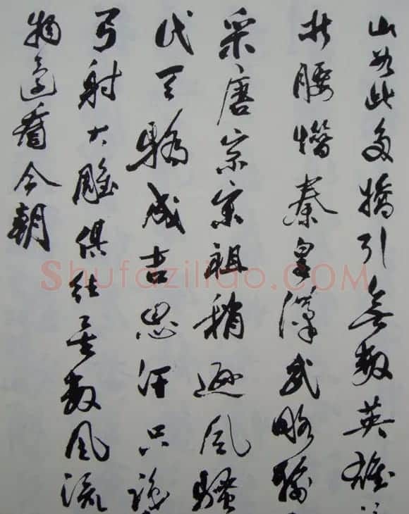 郭沫若书法欣赏《毛主席诗词三十七首》 | 毛笔行书字帖