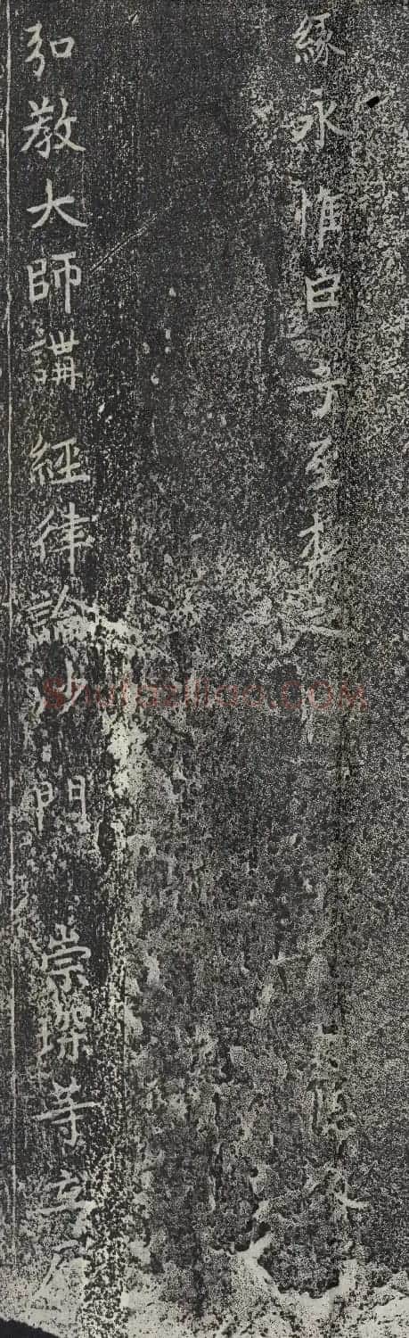 赵孟頫书法《龙兴寺祝延圣主本命长生碑》 | 名家书法作品赏析