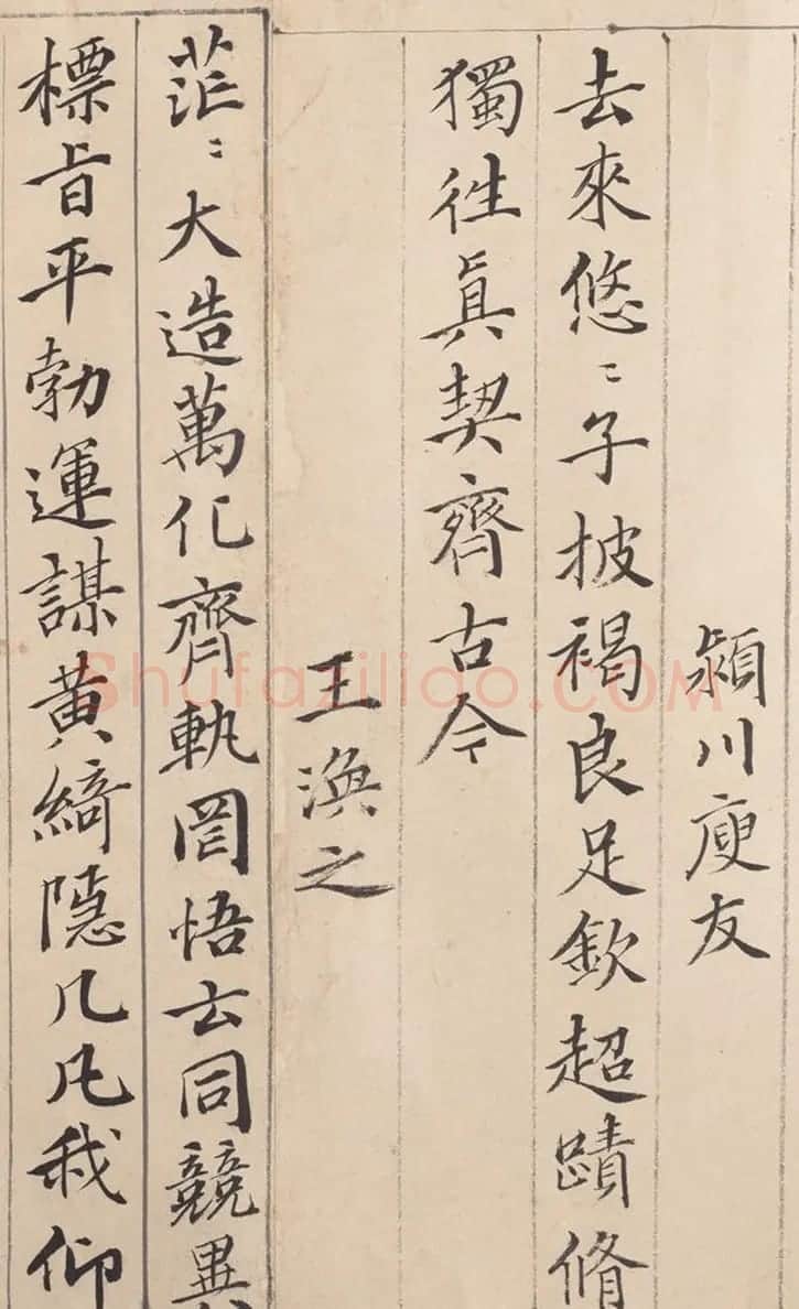 明代钱谷书法《兰亭修禊后序》 | 名家书法作品赏析