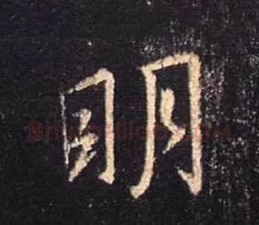 王羲之书法《心经》手机版单字帖 | 毛笔行书字帖