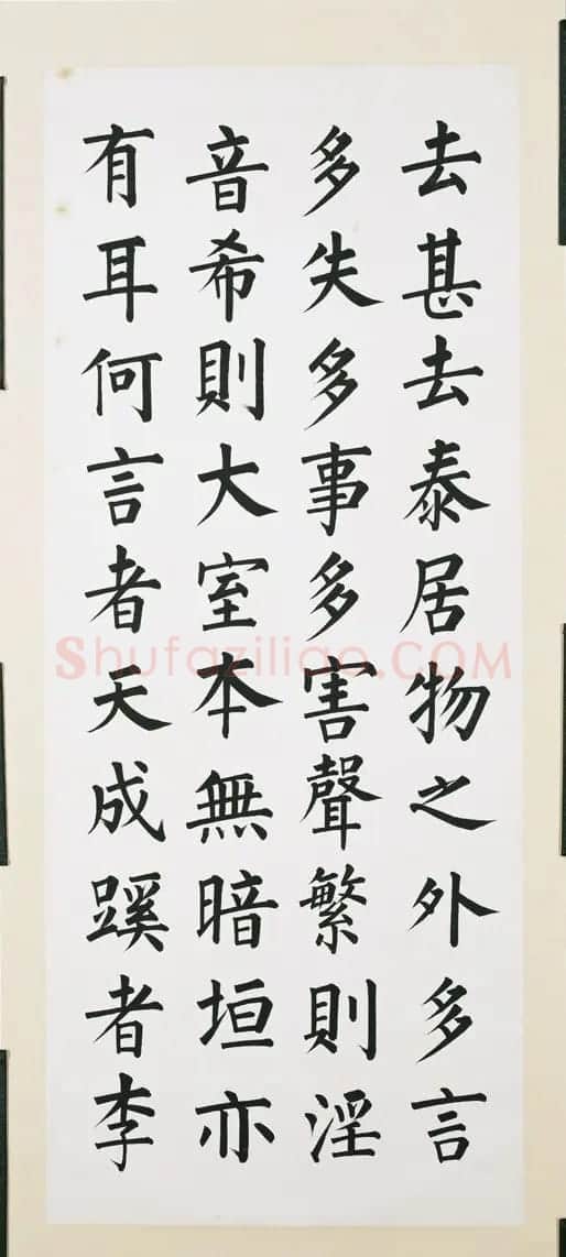近现代溥儒楷书四屏《口箴》 | 书法作品欣赏