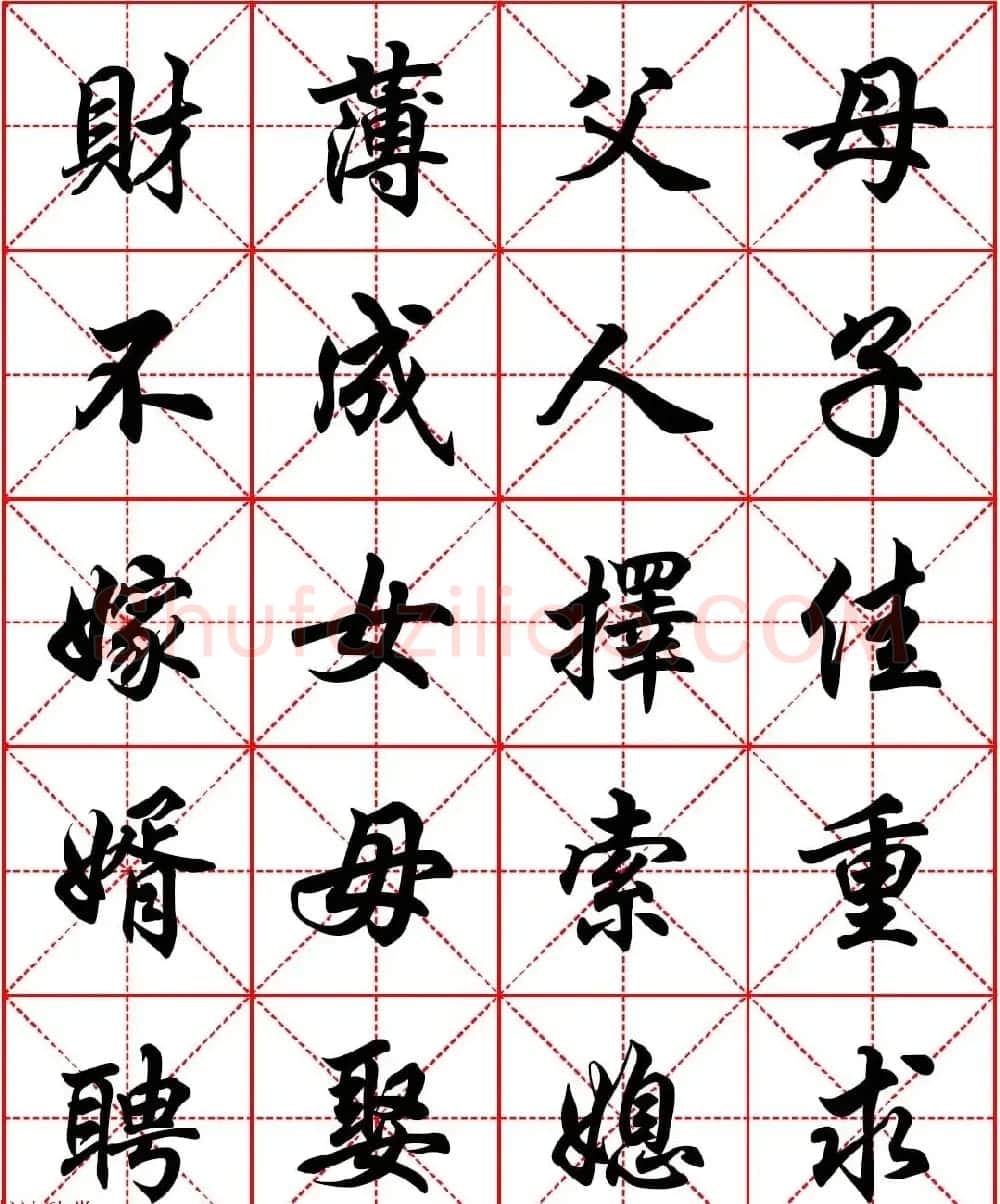 任政行楷书法字帖《朱子家训》高清集字版 | 软笔行书字帖