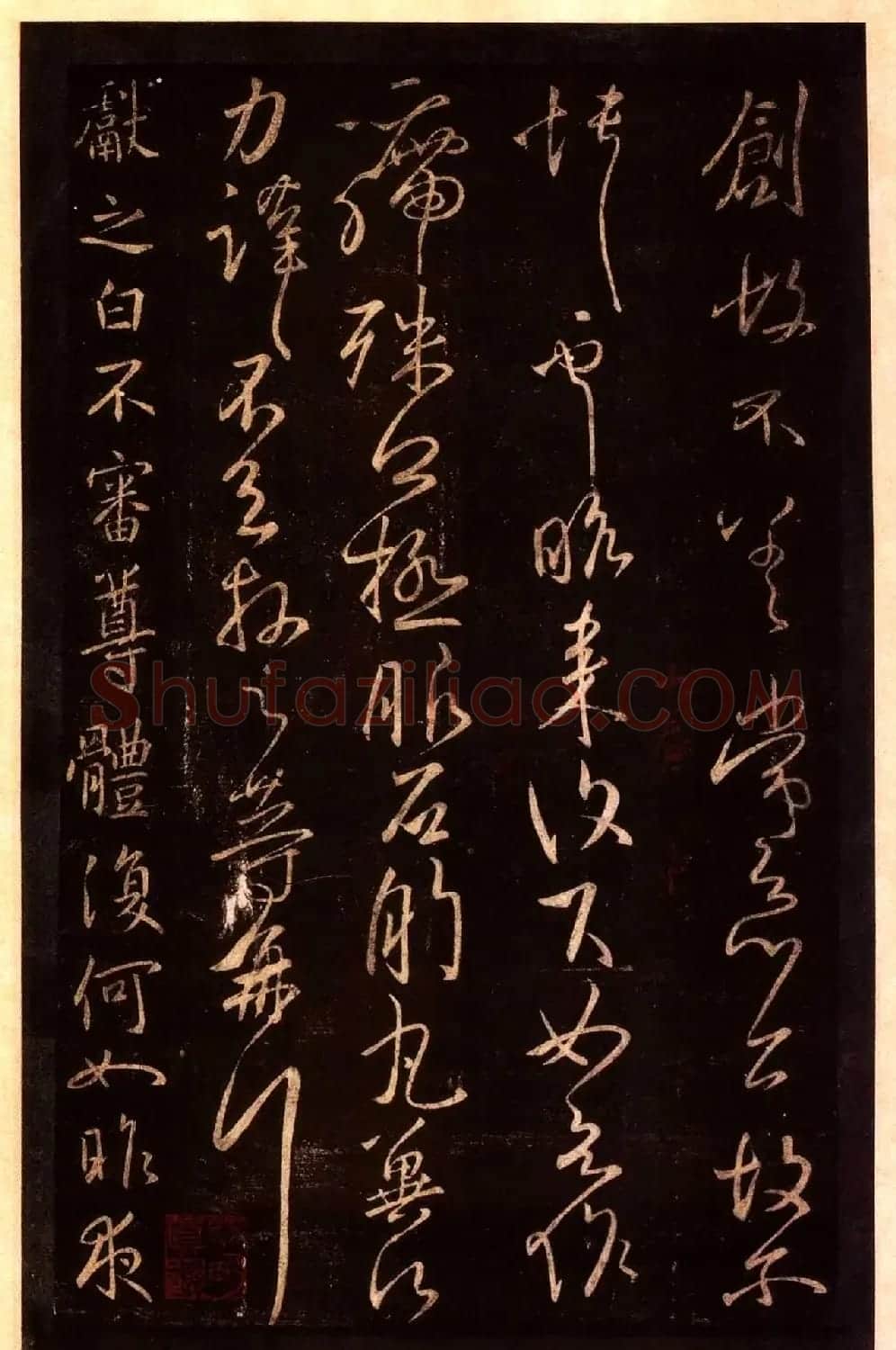 宋拓太清楼帖 历代名臣法帖第十王献之 | 书法碑帖