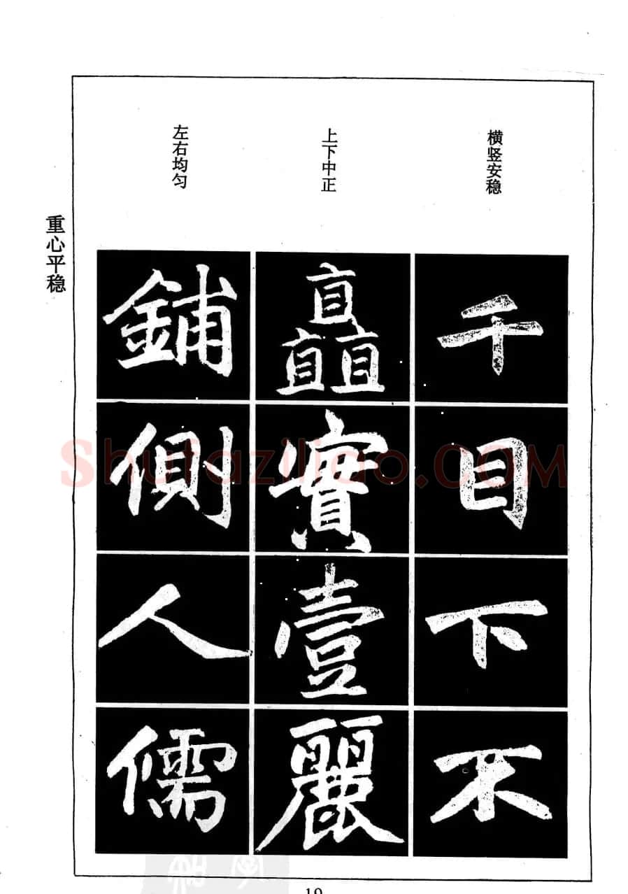 赵孟頫楷书字帖欣赏《名帖导学》 | 软笔楷书字帖