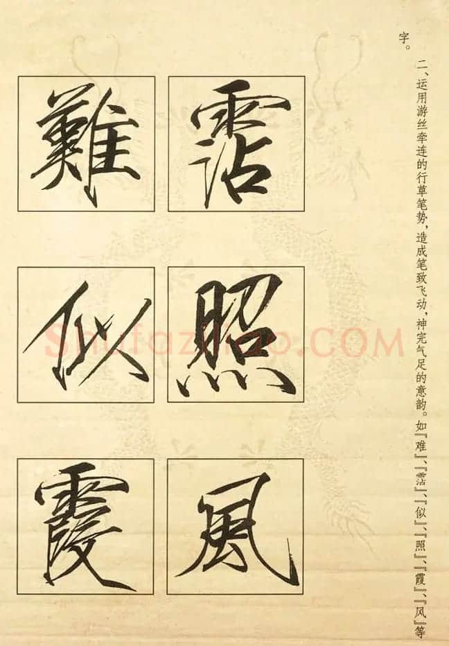 书法教程《宋徽宗瘦金体及其笔法》 | 毛笔楷书字帖