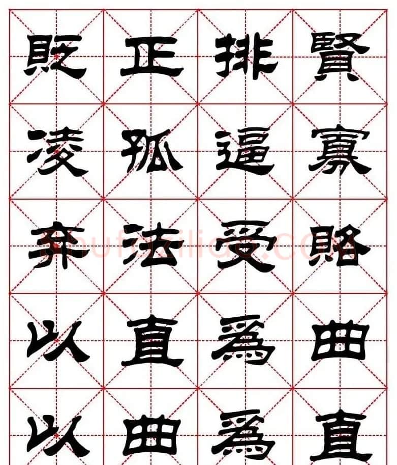 刘炳森隶书字帖《太上感应篇》 | 软笔隶书字帖