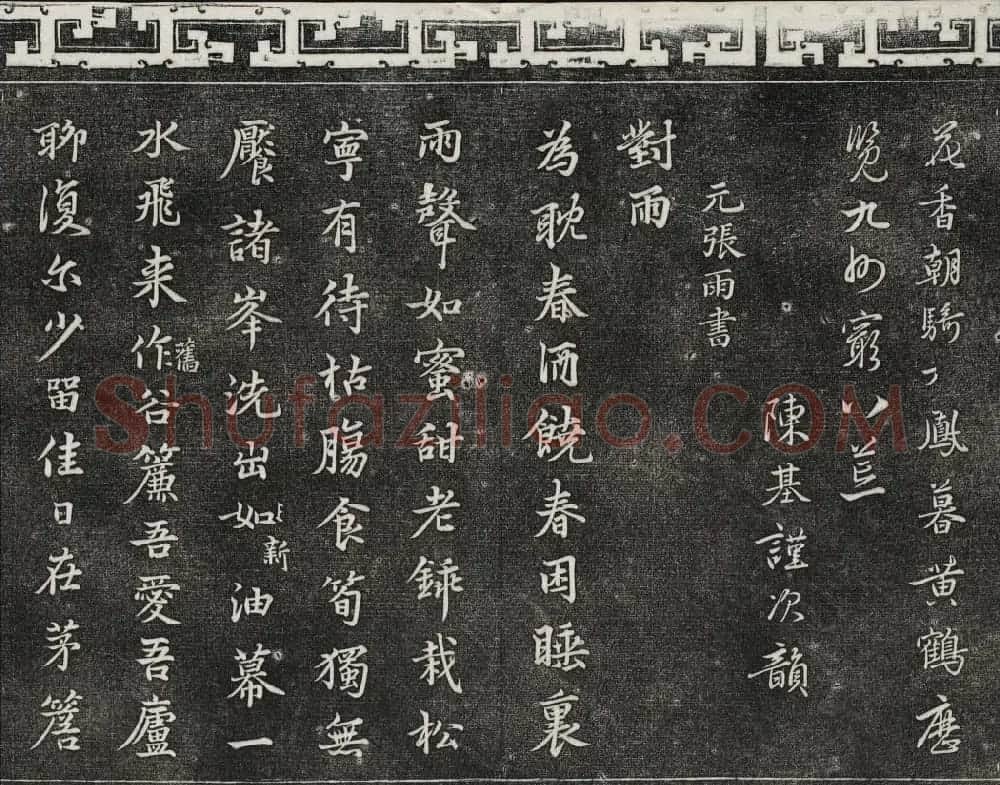 御刻三希堂石渠宝笈法帖第二十六册民国拓本 | 书法碑帖