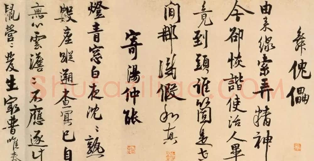 赵孟坚行书欣赏《自书诗卷》 | 书法长卷