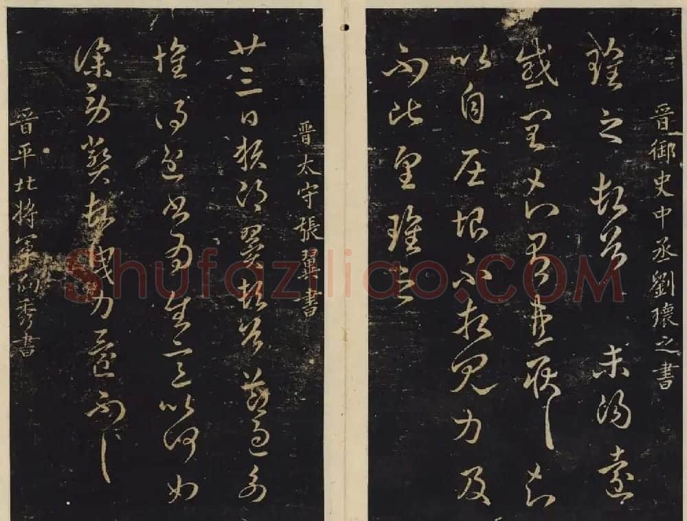 善本碑帖欣赏《绛帖》七八卷合辑 | 书法碑帖