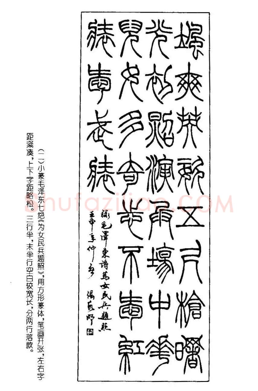字帖欣赏《篆书章法》大小中堂篇 | 毛笔篆书字帖