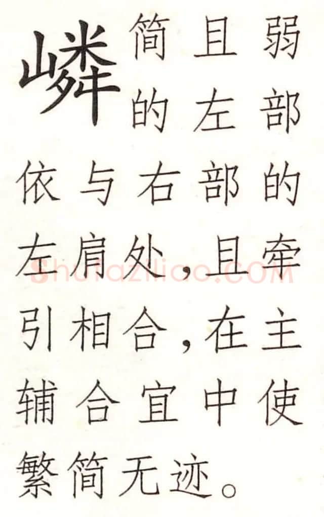 王铎书法解析教材《草书字谱》 | 毛笔草书字帖