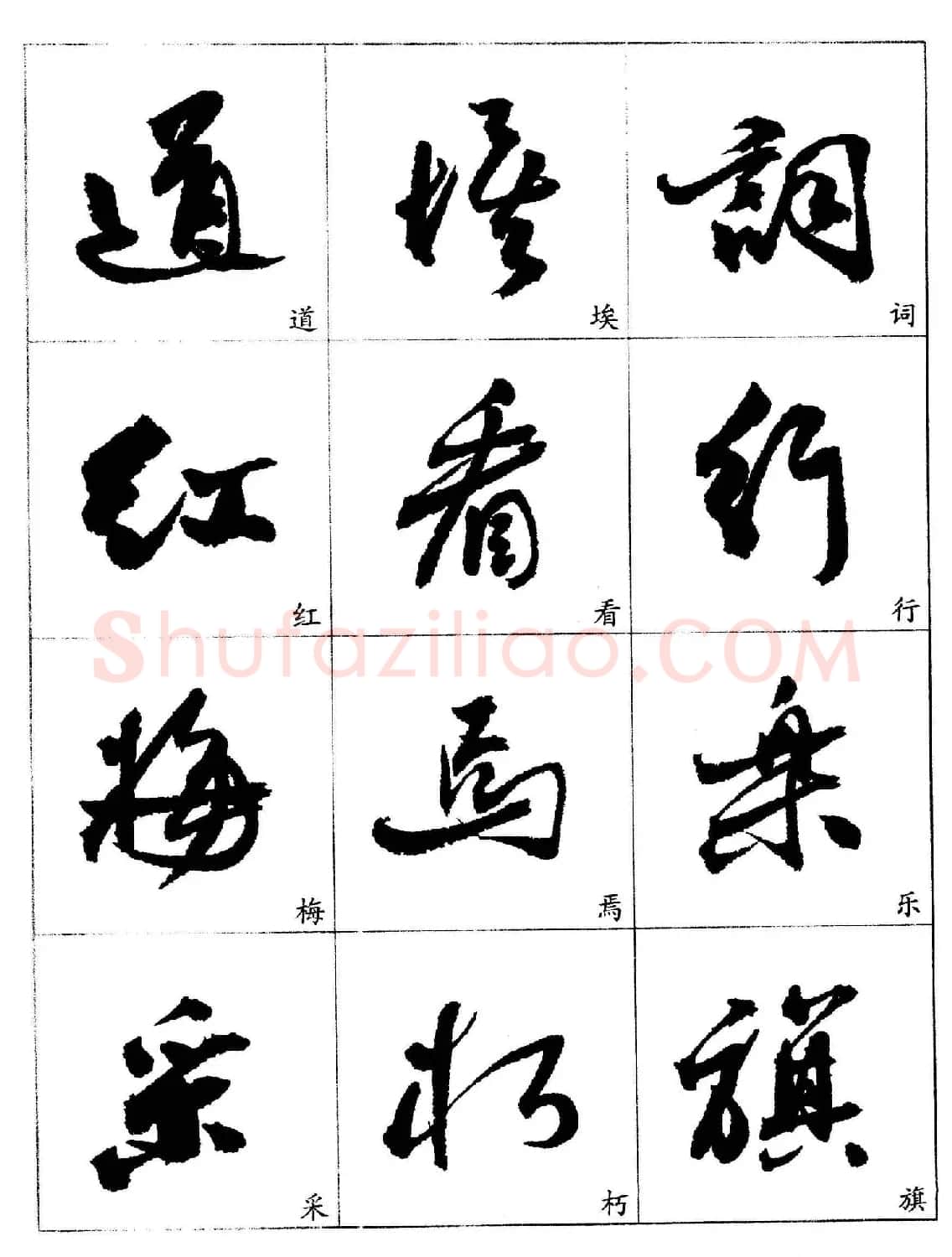 20世纪杰出书法家《郭沫若行草书法字帖》 | 毛笔行书字帖