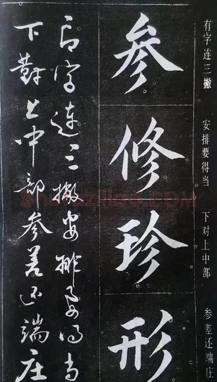 赵玉亭楷书行书大字帖--书法秘诀百首 | 软笔行书字帖
