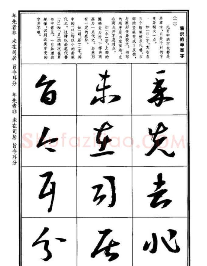 书法字海《王羲之草书十七帖解析字帖》 | 毛笔草书字帖