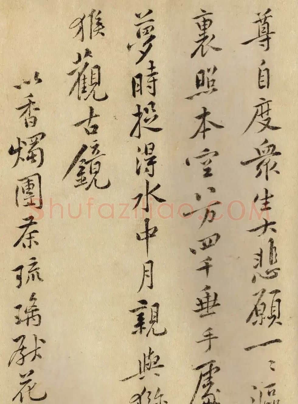 黄庭坚书法《李仲牖求所供养观音赞》 | 毛笔书法作品