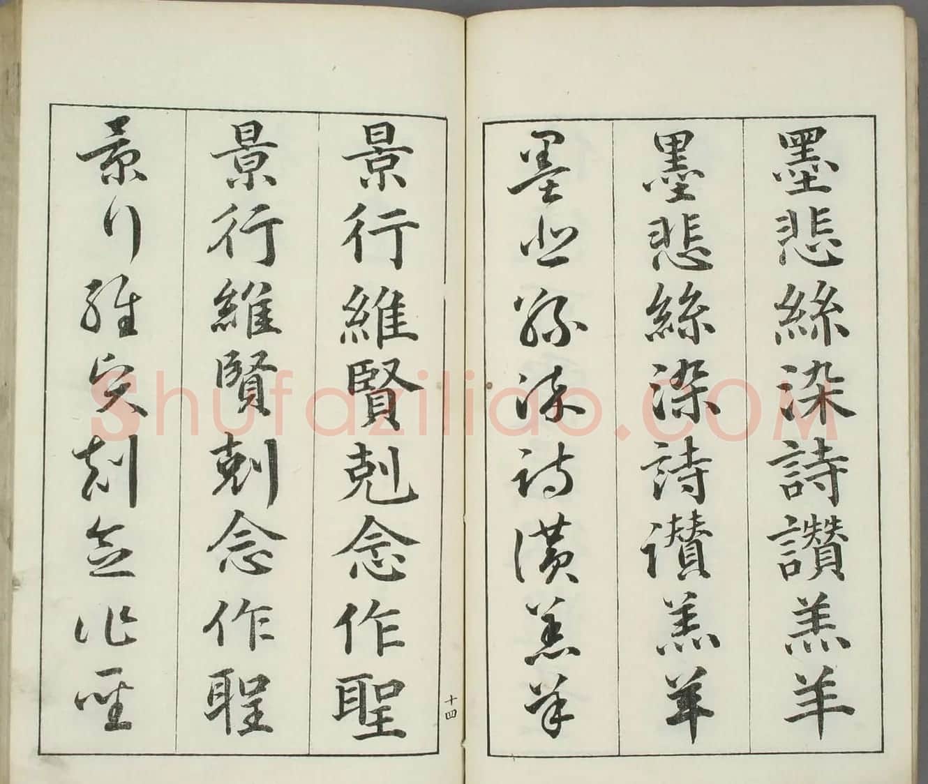 日本书道泰斗长三洲书法《三体千字文》 | 名家书法作品精选