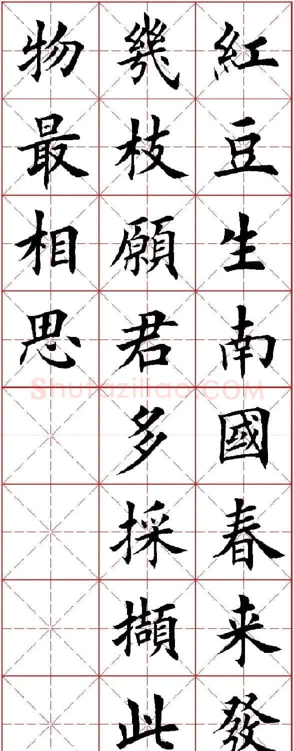 田英章楷书集字古诗·唐人五言绝句60首 | 毛笔楷书字帖