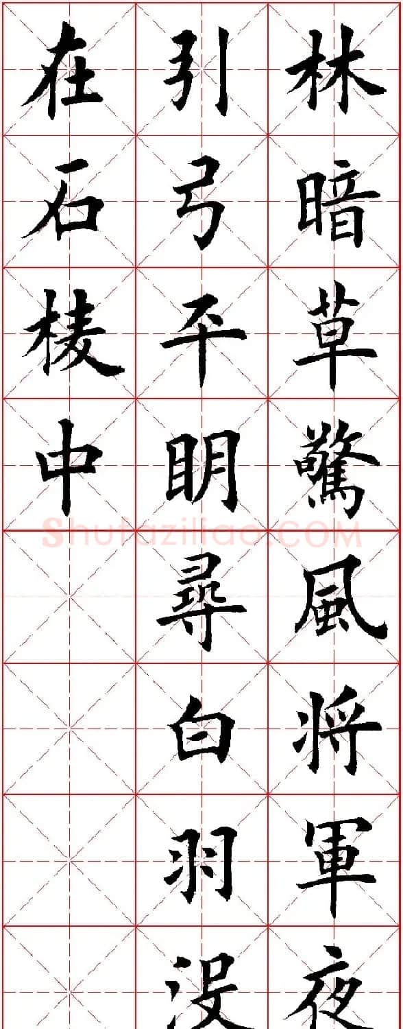 田英章楷书集字古诗·唐人五言绝句60首 | 毛笔楷书字帖