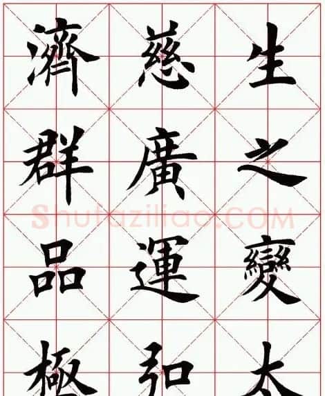 田英章毛笔楷书临欧阳询《化度寺碑》 | 软笔楷书字帖