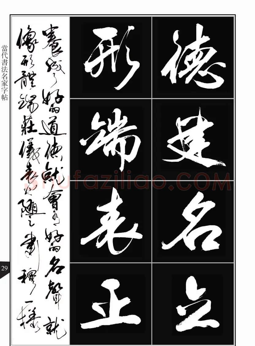 书法字帖欣赏《亢银中行书千字文》高清晰 | 软笔行书字帖