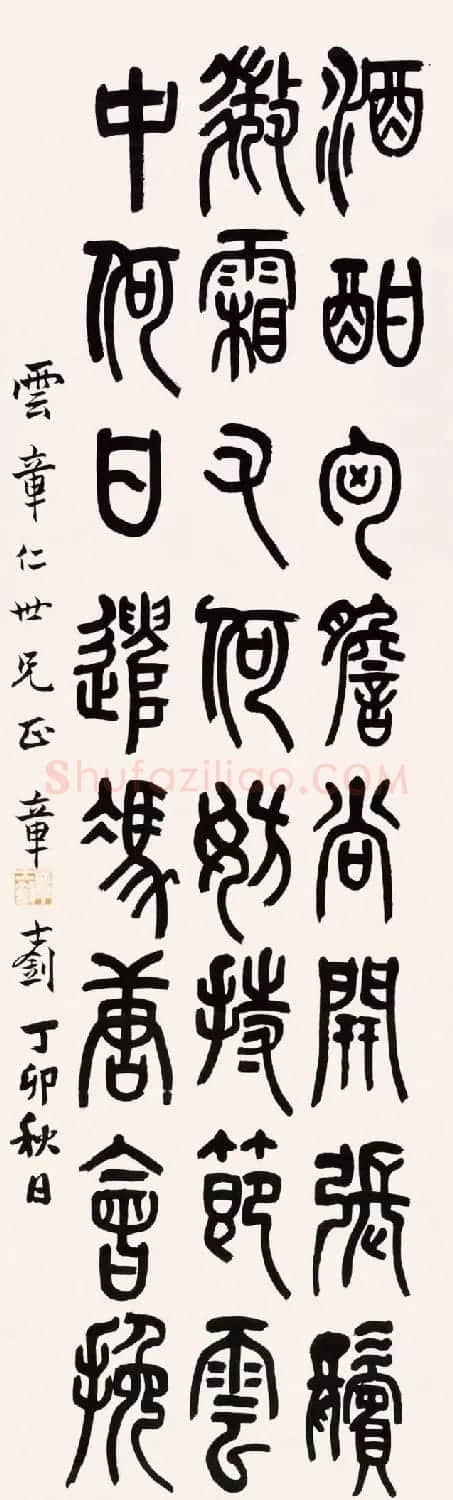 大学问家章士钊书法作品欣赏 | 书法作品欣赏
