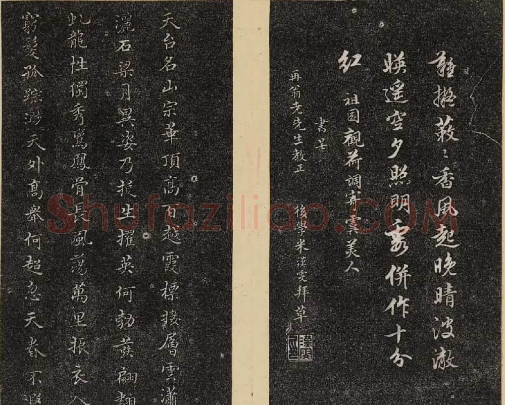 洪頤煊洪瞻墉集《倦舫法帖》第八册 | 书法碑帖