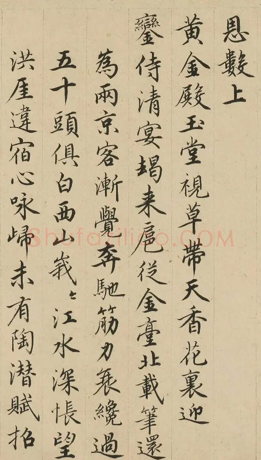 明代礼部尚书金幼孜书法墨迹欣赏 | 软笔书法作品