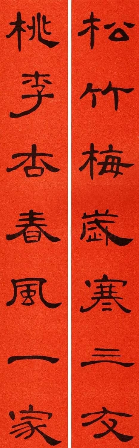 2021隶书春联：《曹全碑》集字春联69副 | 书法名家作品鉴赏