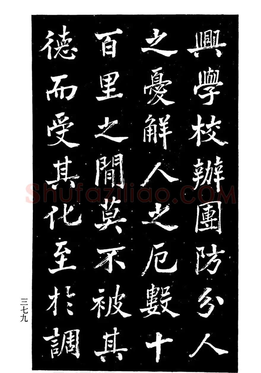 张文运书法欣赏《张元莊先生祠堂记》 | 毛笔楷书字帖