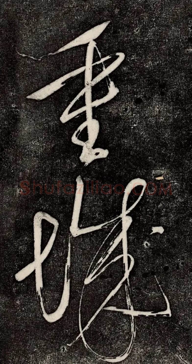 董其昌52岁大字行草书《鹎鵊词》 | 书法碑帖