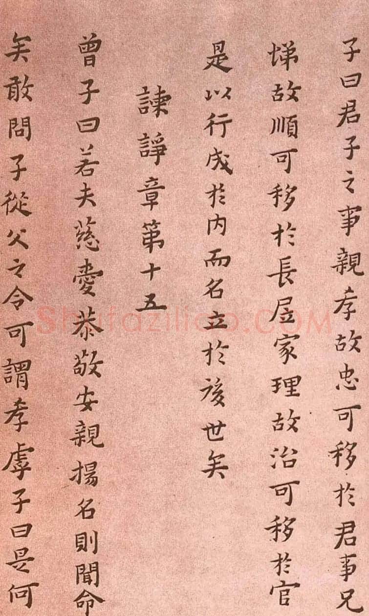 黄道周小楷欣赏《孝经定本》 | 书法碑帖
