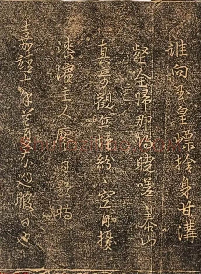 明代行书拓片欣赏《陟岱纪事》 | 书法碑帖