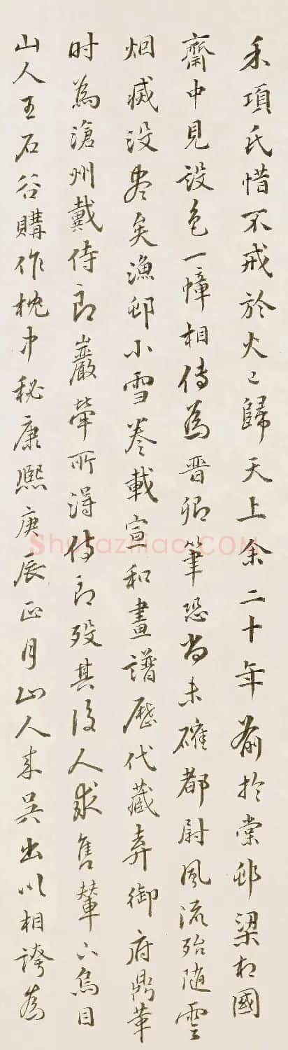 清代吏部尚书宋犖书法题字三幅 | 名家书法作品赏析
