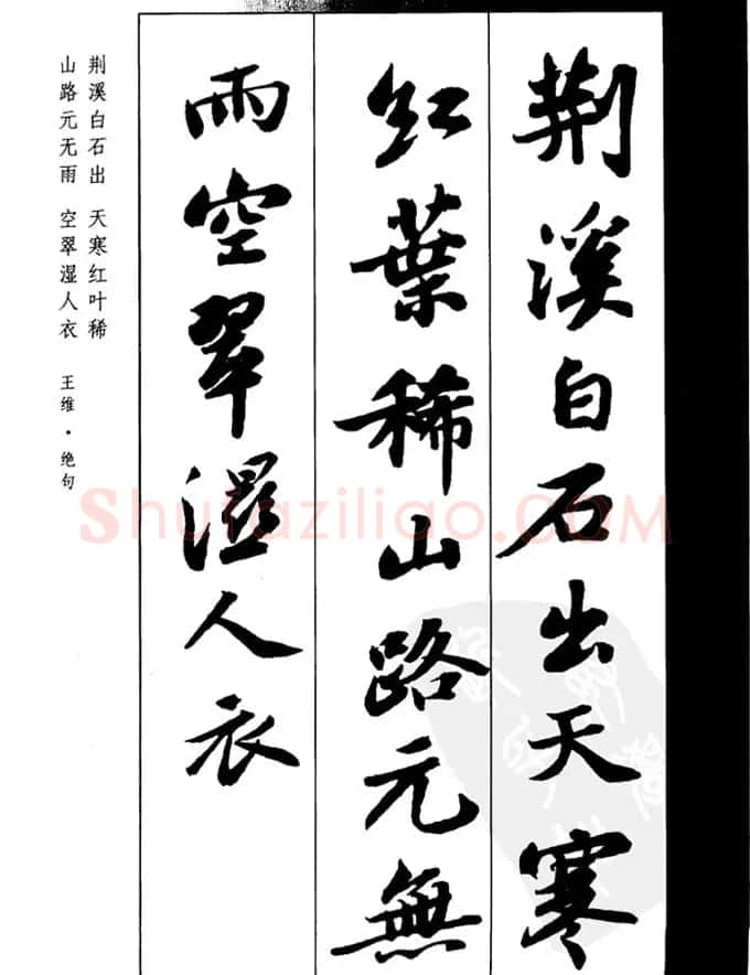 苏轼行书集字古诗27首 | 毛笔书法作品