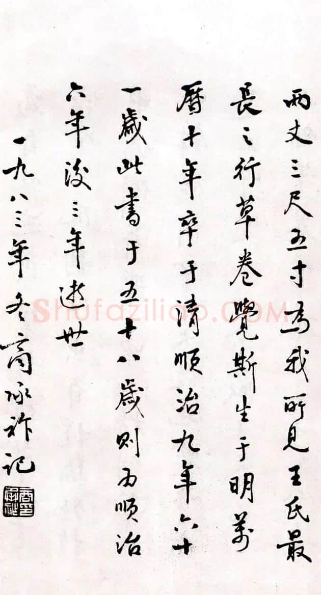 王铎《草书诗卷》附跋文 | 名家书法作品精选