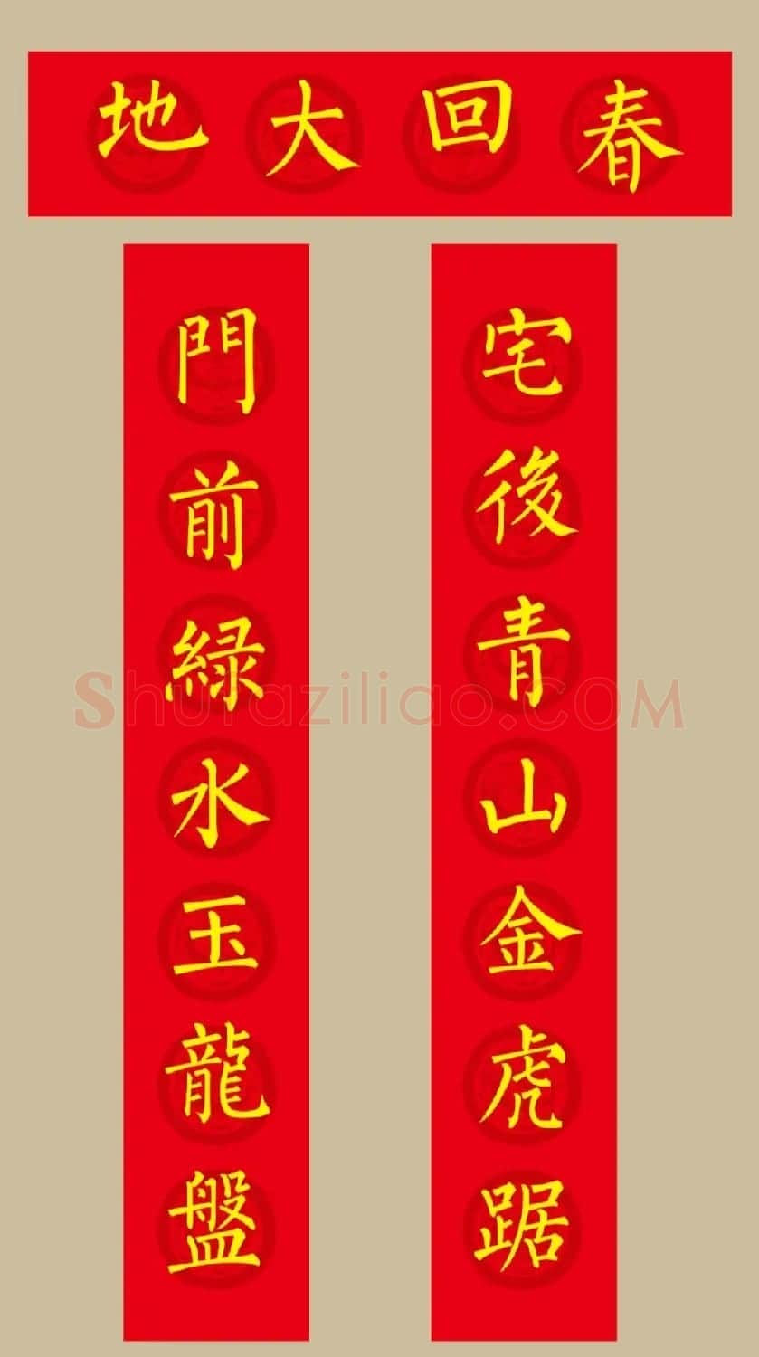虎年春联：柳体楷书春联20副 | 名家书法作品赏析