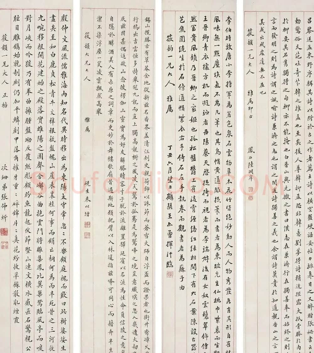 状元陆润庠书法西泠印社拍品专辑 | 毛笔书法作品